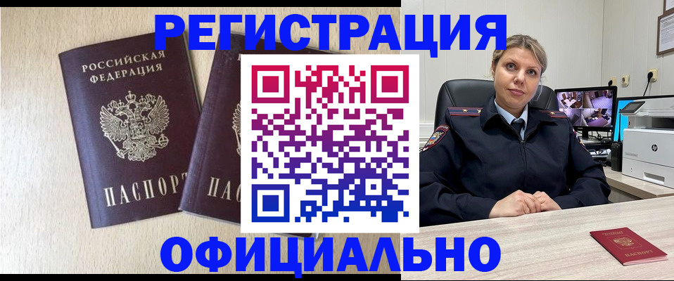 временная регистрация в квартире в Белоярске