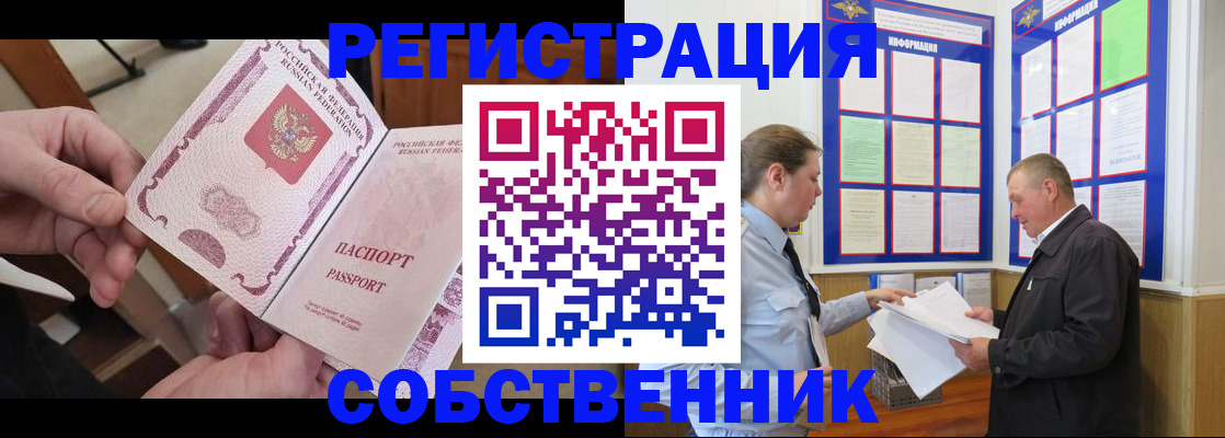 прописка от собственника в Белоярске