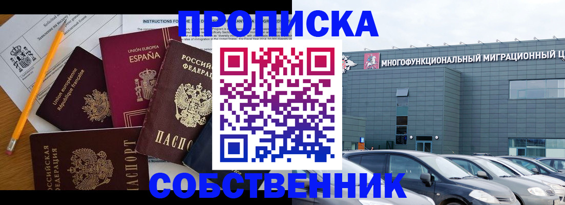 купить прописку в Белоярске